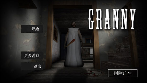 恐怖奶奶格林菜单共存版图1