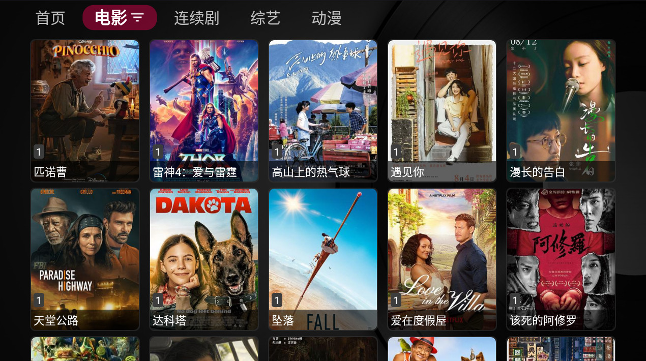 小苹果影视盒子官网电视版图3