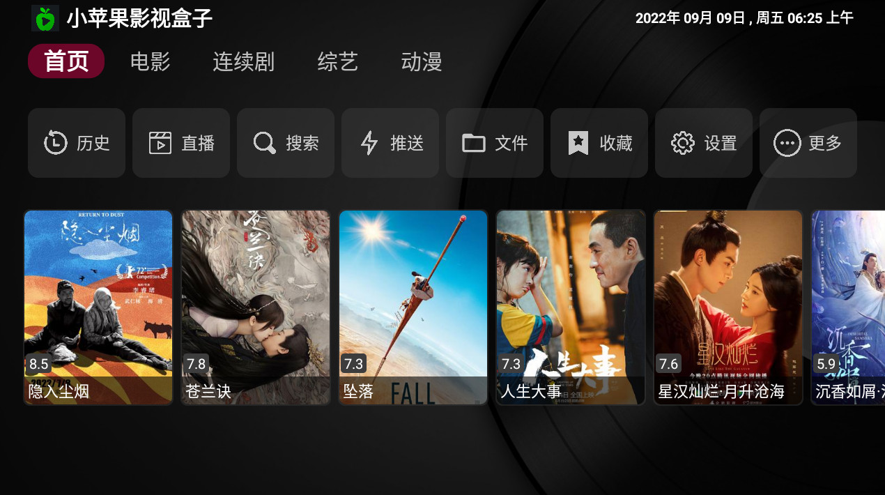 小苹果影视盒子官网电视版图2