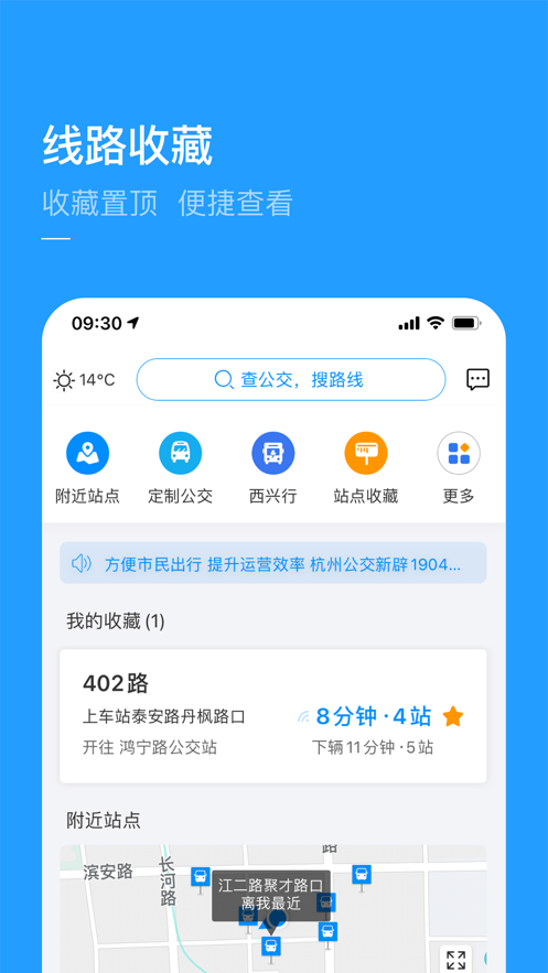 杭州公共交通图2