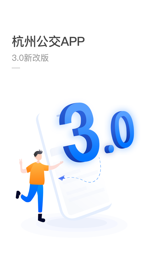 杭州公共交通图4
