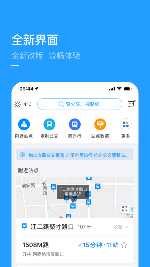 杭州公共交通图3