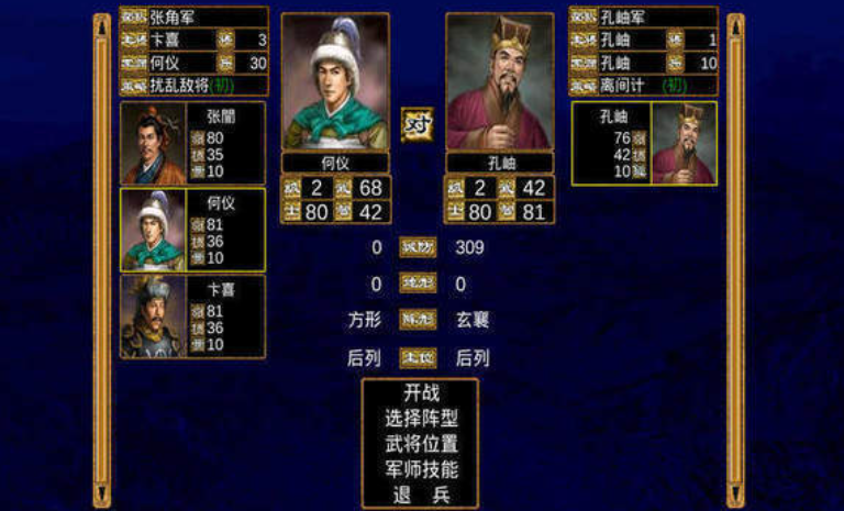 三国群英传3单机版图1