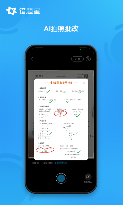 错题星图2