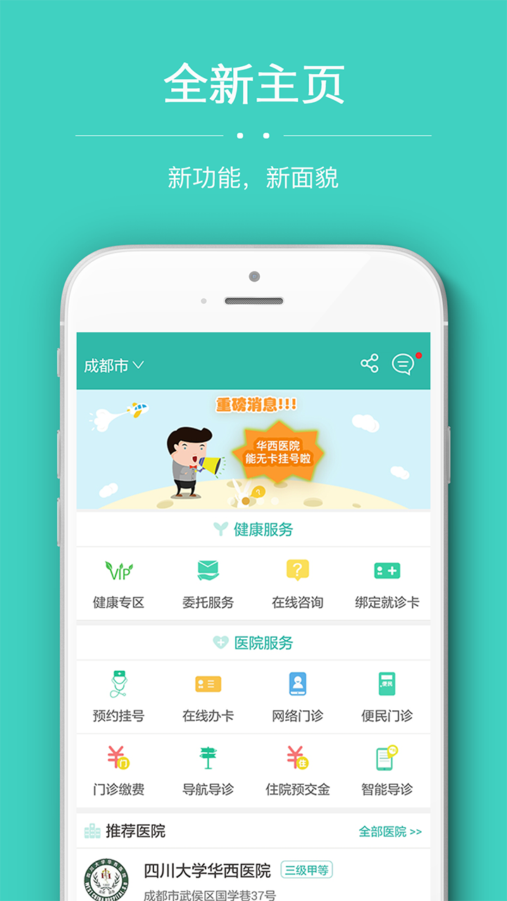 华医通图1