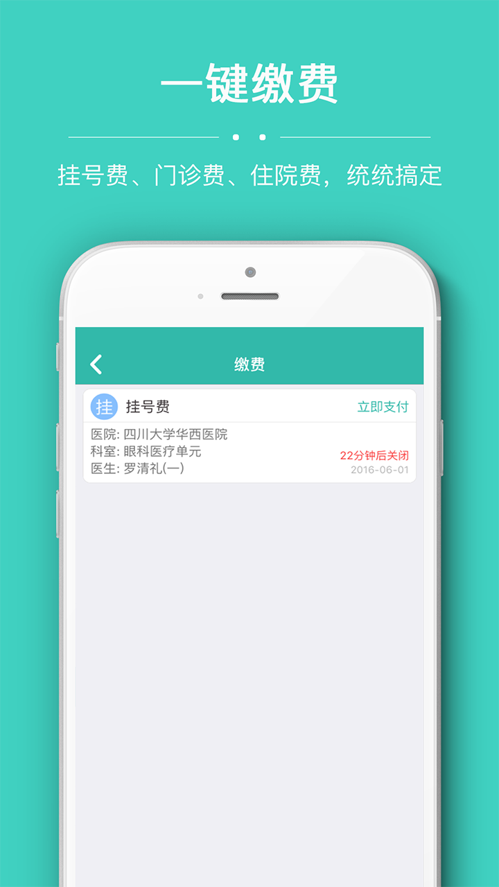 华医通图3
