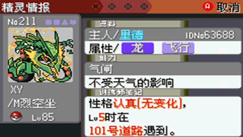 口袋妖怪朱紫gba汉化版图2
