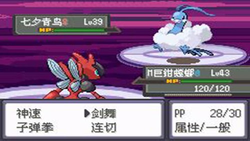 口袋妖怪朱紫gba汉化版图3