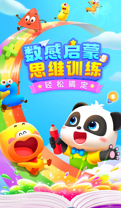 宝宝巴士思维图1