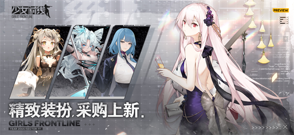 少女前线官网正版图3