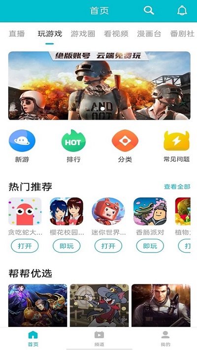 7723游戏盒图3