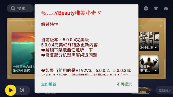 酷我音乐车载版图4