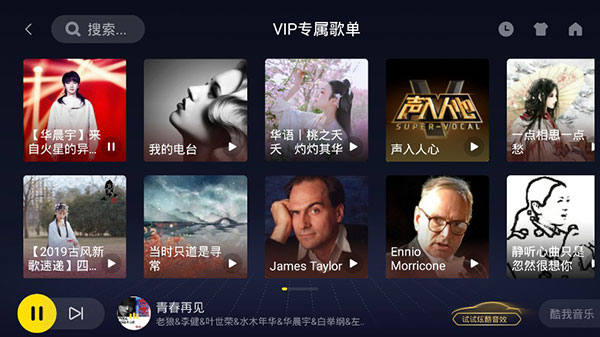 酷我音乐车载版图5