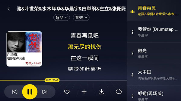 酷我音乐车载版图3