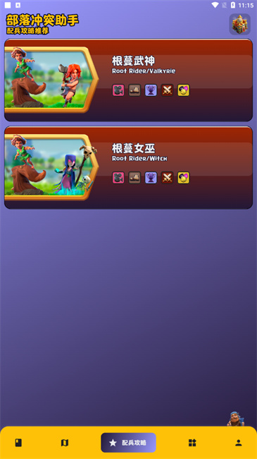 部落冲突助手图1