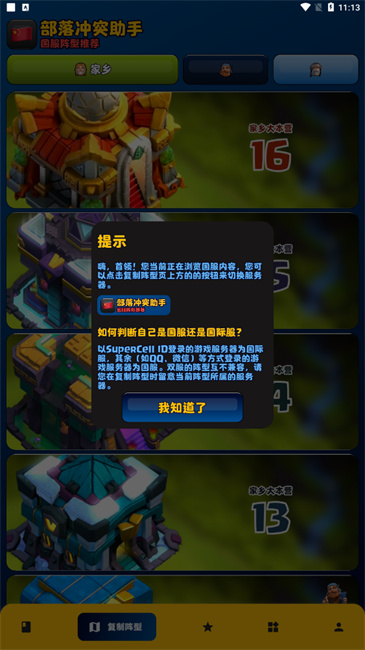 部落冲突助手图2