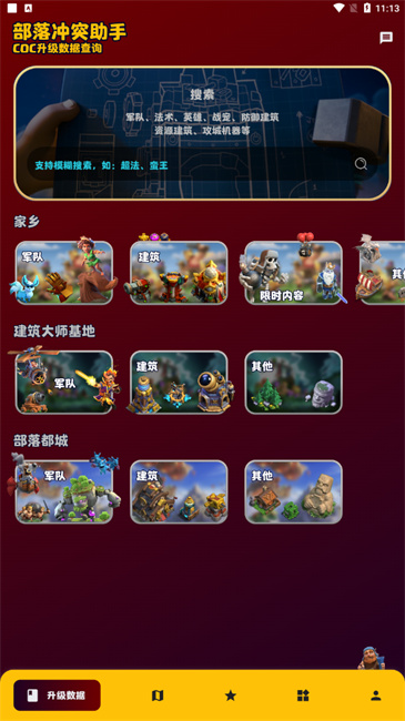部落冲突助手图4