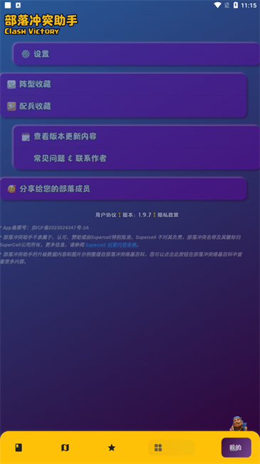 部落冲突助手图3