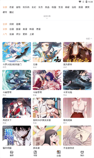 猫上漫画图2
