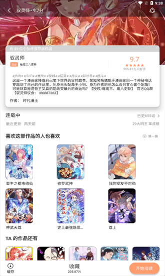 猫上漫画图3