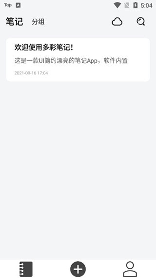 多彩笔记图1