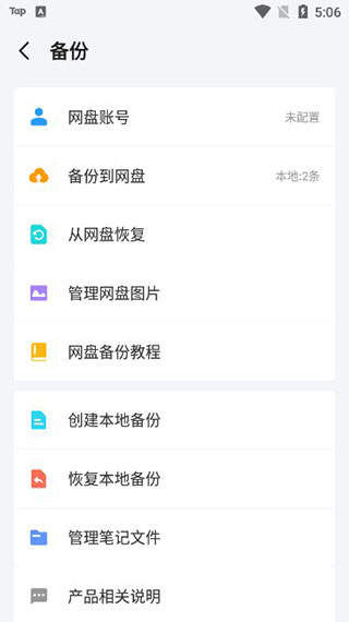 多彩笔记图3
