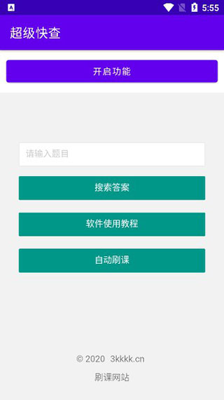 超级快查图3