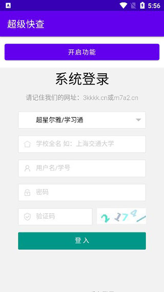 超级快查图2