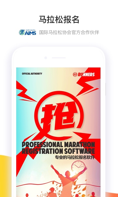 马拉松报名图1