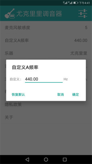 尤克里里调音器图4