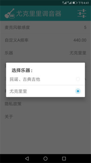 尤克里里调音器图5