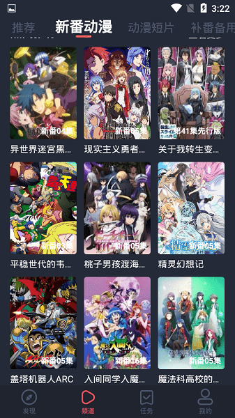 横风动漫软件图3