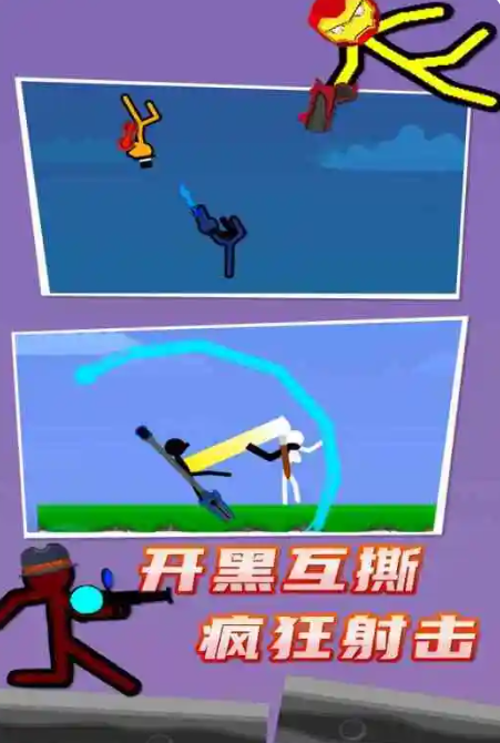 火柴人对决内置修改器图1