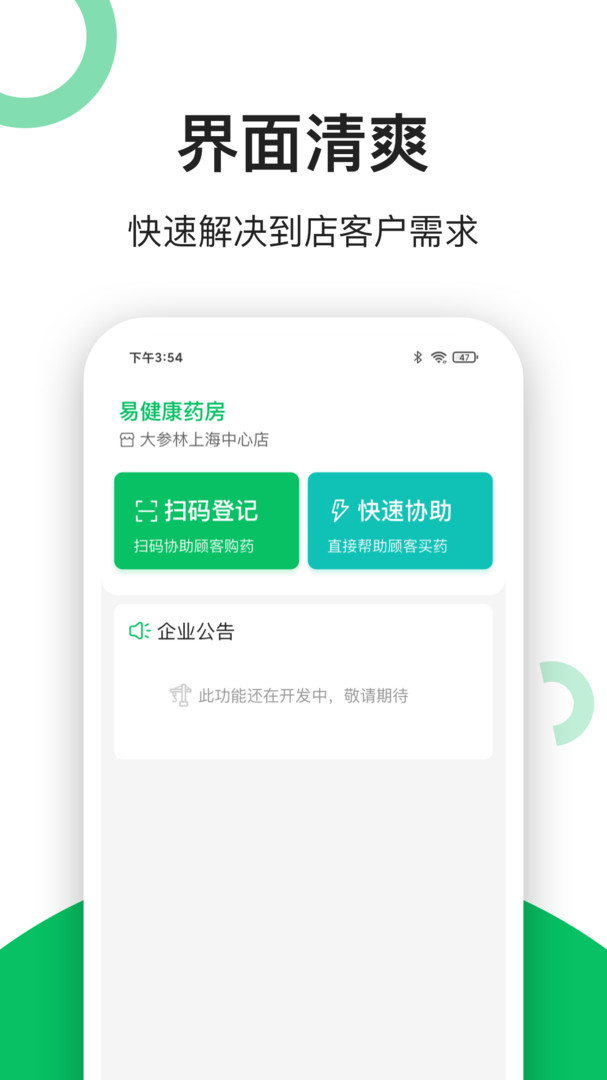 易健康云药房图2