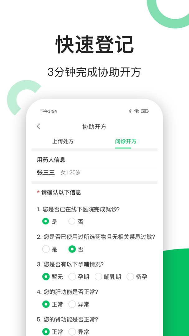 易健康云药房图4