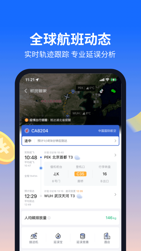 航班管家图2
