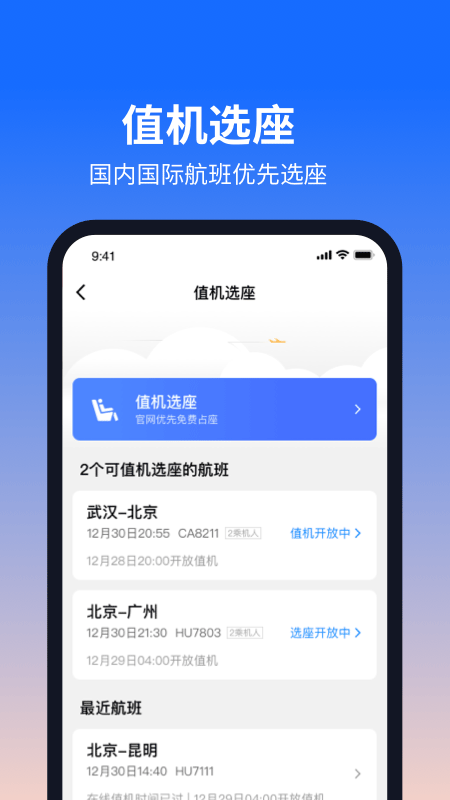航班管家图5