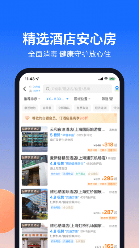 航班管家图4