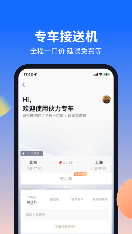 航班管家图3