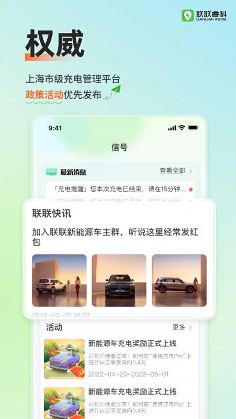 联联充电pro图2