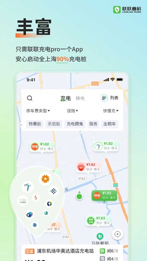 联联充电pro图1