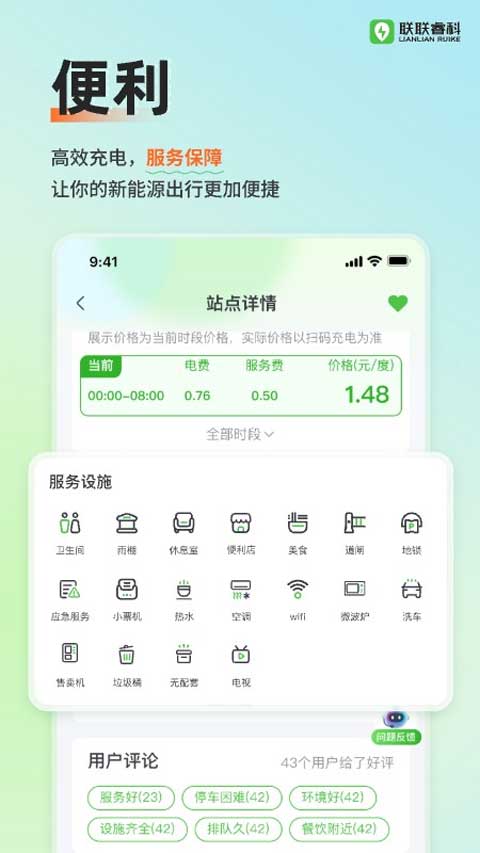 联联充电pro图3
