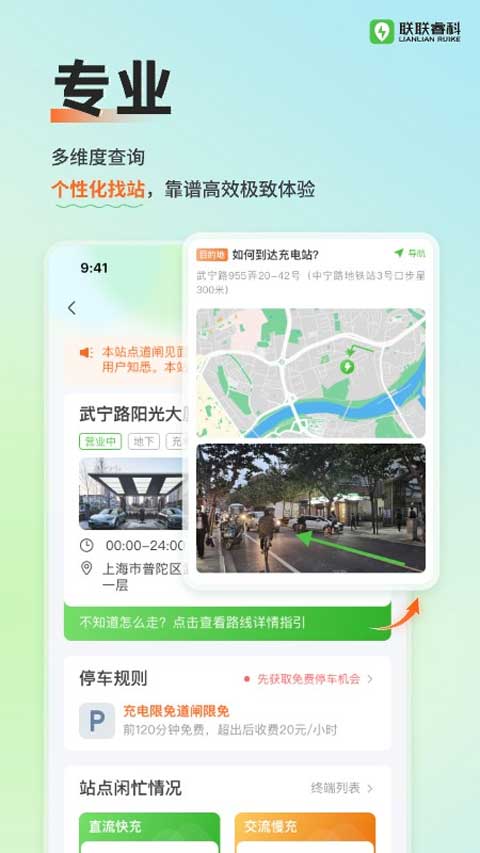 联联充电pro图4