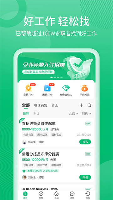 聘达人图1