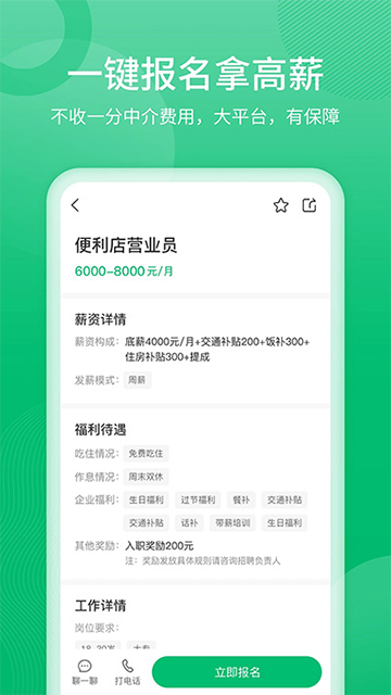 聘达人图4