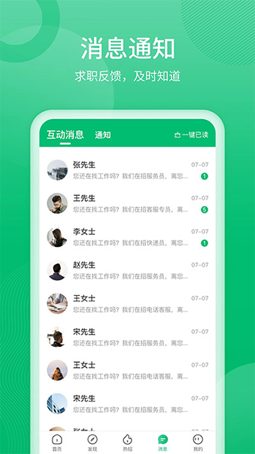 聘达人图3