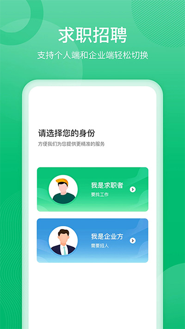聘达人图2