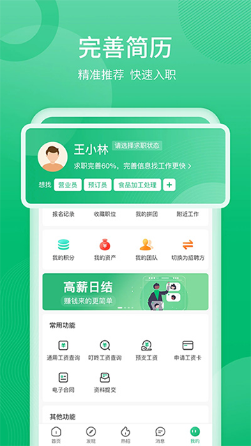 聘达人图5