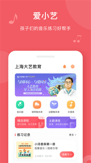 爱小艺学生端图1