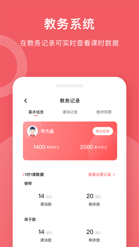 爱小艺学生端图2